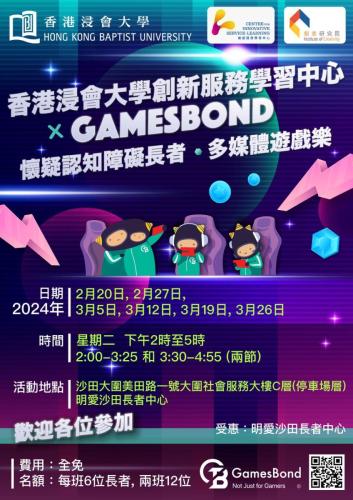 香港浸大創 X GamesBond